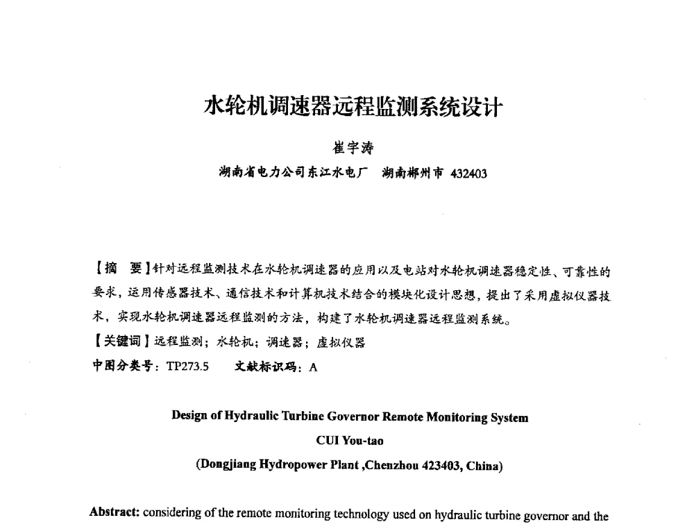 水轮机调速器远程监测系统设计 - 中国水力发电工程学会电力系统自动化专委会2013年年会