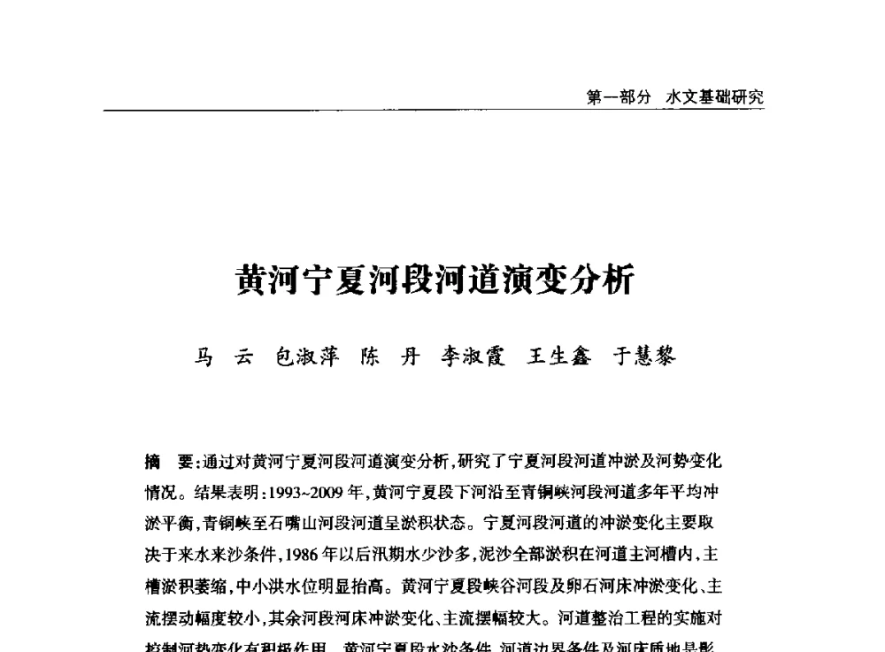 黄河宁夏河段河道演变分析 - 2014年宁夏水利论坛
