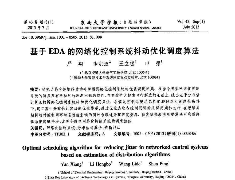 基于EDA的网络化控制系统抖动优化调度算法 - 2013年中国智能自动化会议