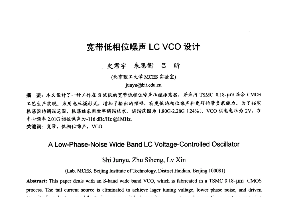宽带低相位噪声LC VCO设计 - 2013年全国微波毫米波会议
