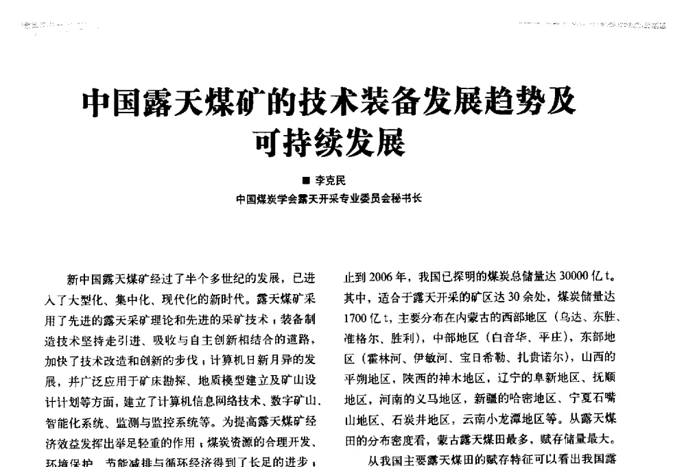 中国露天煤矿的技术装备发展趋势及可持续发展 - 2013矿用卡车技术论坛