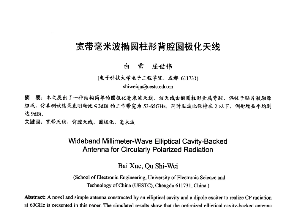 宽带毫米波椭圆柱形背腔圆极化天线 - 2013年全国微波毫米波会议