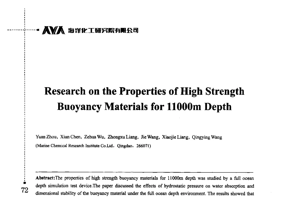 Research on the Properties of High Strength Buoyancy Materials for 11000m Depth - 海洋化工研究院有限公司第六届学术研讨会