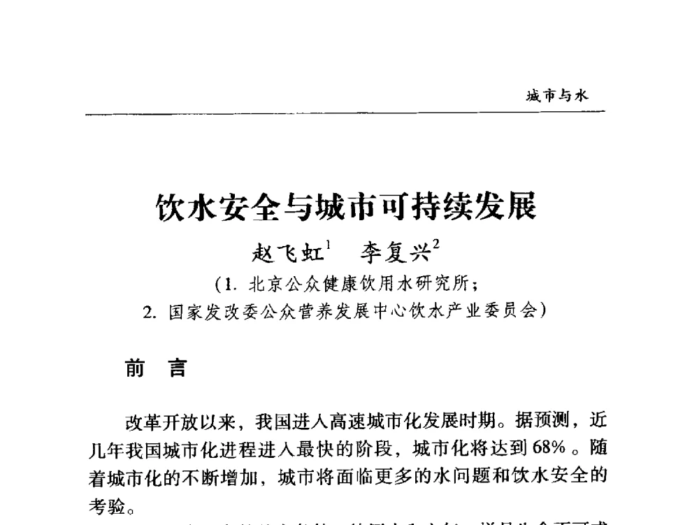 饮水安全与城市可持续发展 - 首届“地球科学·水与城市”高峰论坛