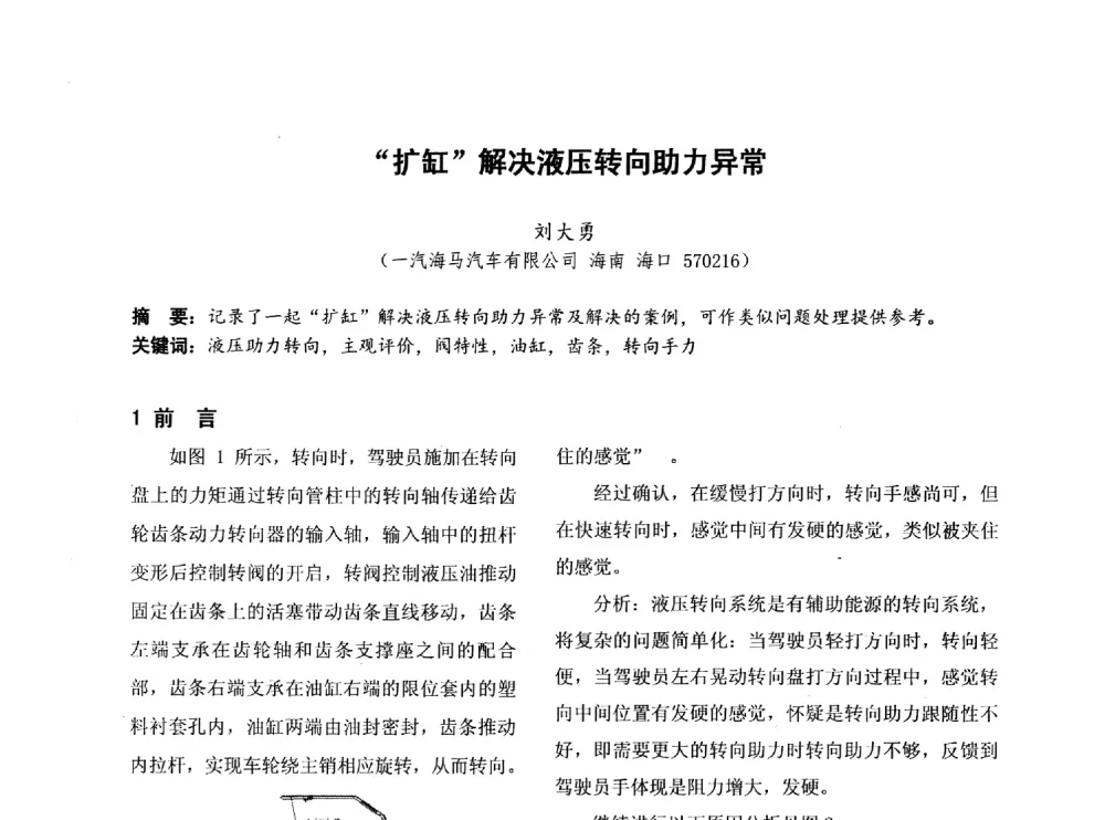 扩缸解决液压转向助力异常 - 第四届全国地方机械工程学会学术年会暨新能源装备制造发展论坛