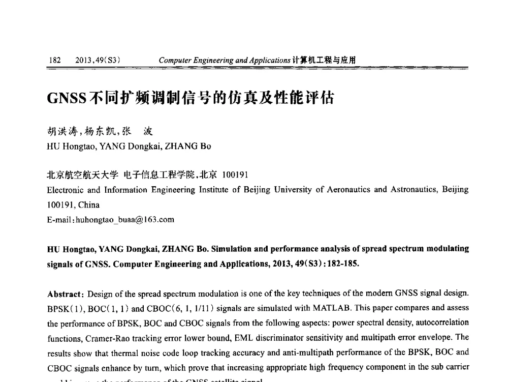 GNSS不同扩频调制信号的仿真及性能评估 - 第七届全国信号和智能信息处理与应用学术会议