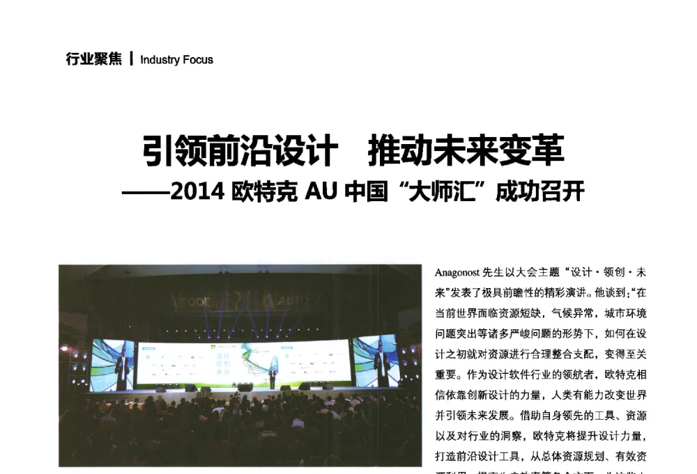 引领前沿设计推动未来变革--2014欧特克AU中国“大师汇”成功召开 - 2014年广播电视规划院技术交流会