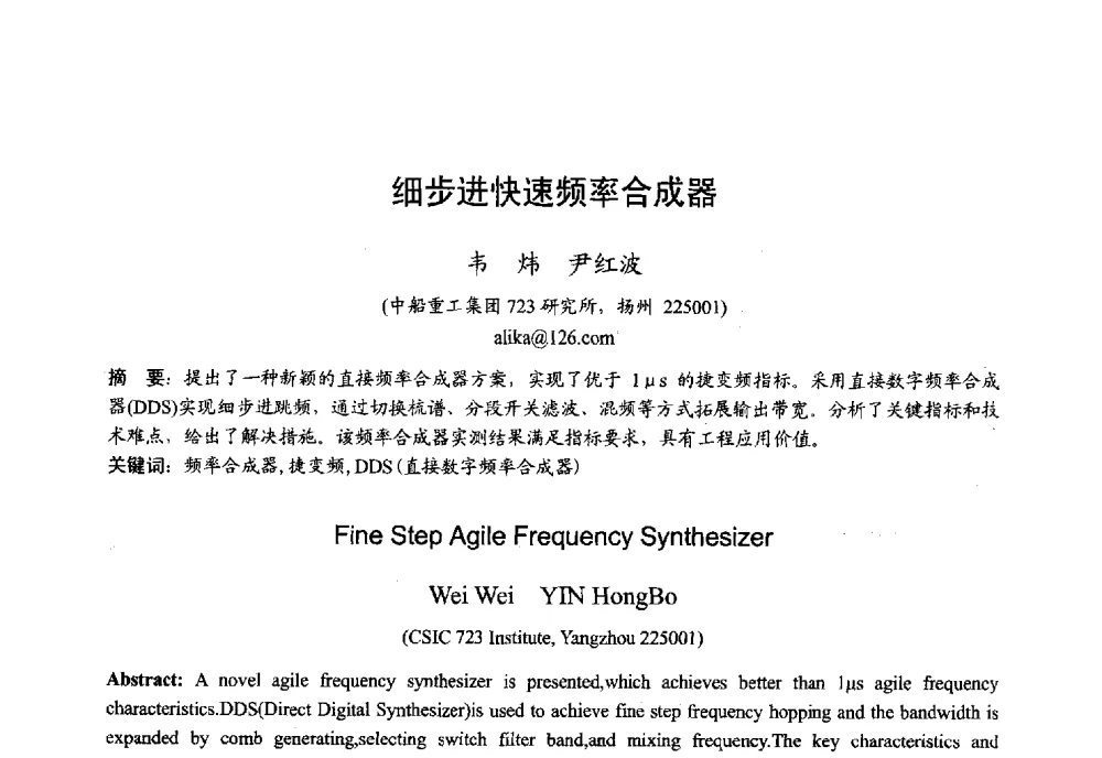 细步进快速频率合成器 - 2013年全国微波毫米波会议