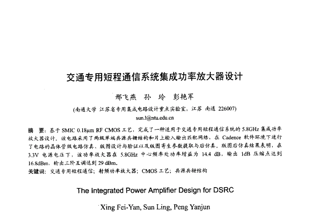 交通专用短程通信系统集成功率放大器设计 - 2013年全国微波毫米波会议
