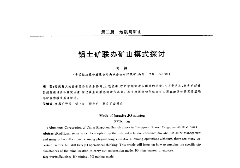 铝土矿联办矿山模式探讨 - 2014(郑州)中西部第七届有色金属工业发展论坛
