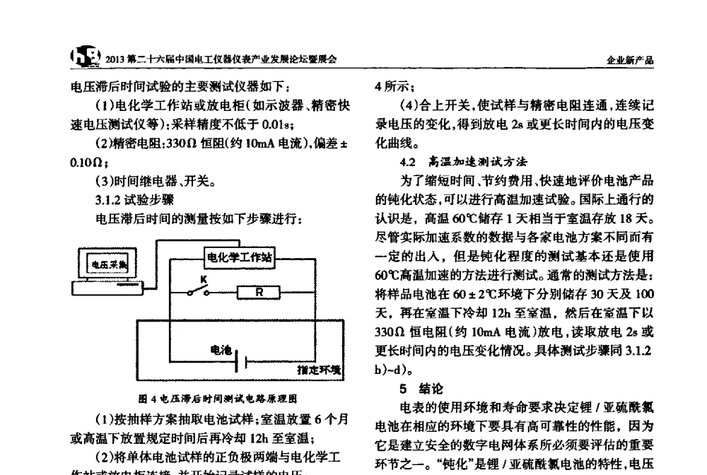 专用计量电路的可靠性设计 - 2013第二十六届中国电工仪器仪表产业发展论坛