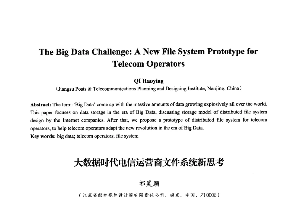 大数据时代电信运营商文件系统新思考 - 2013年中国信息通信研究新进展研讨会暨第五届数字媒体技术专业建设研讨会