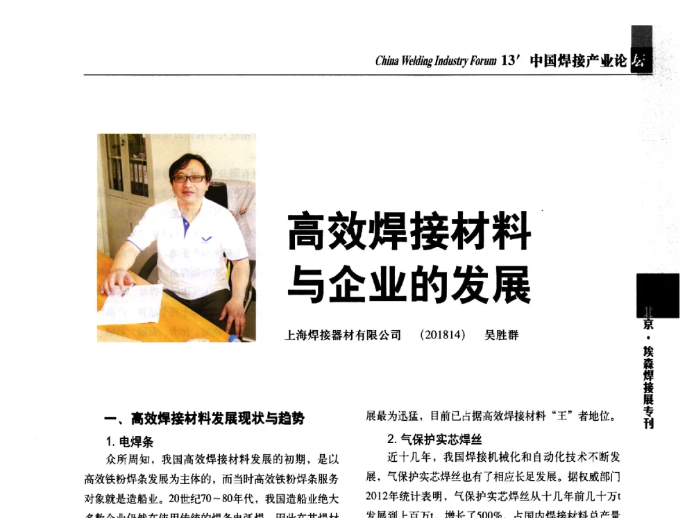 高效焊接材料与企业的发展 - 2013中国焊接产业论坛