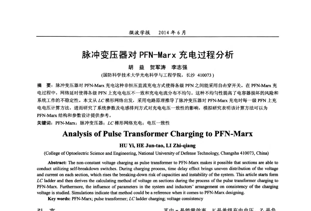 脉冲变压器对PFN-Marx充电过程分析 - 2014年全国军事微波技术暨太赫兹技术学术会议
