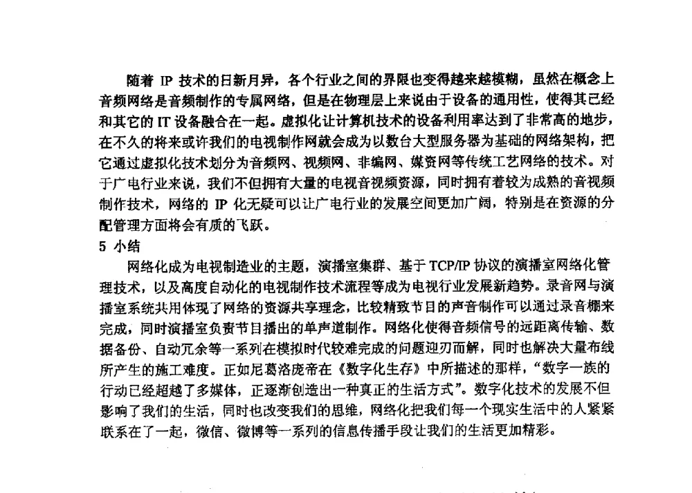 漫射界面矩形扁平空间的混响时间计算 - 2013年声频工程学术论坛暨学术交流年会