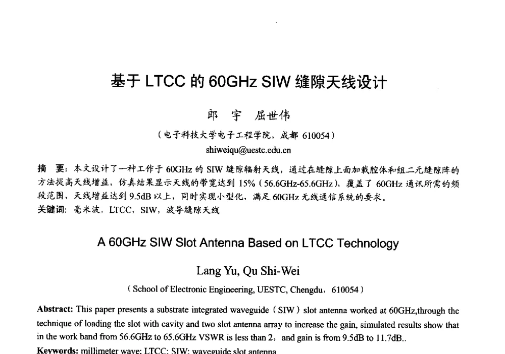 基于LTCC的60GHz SIW缝隙天线设计 - 2013年全国微波毫米波会议