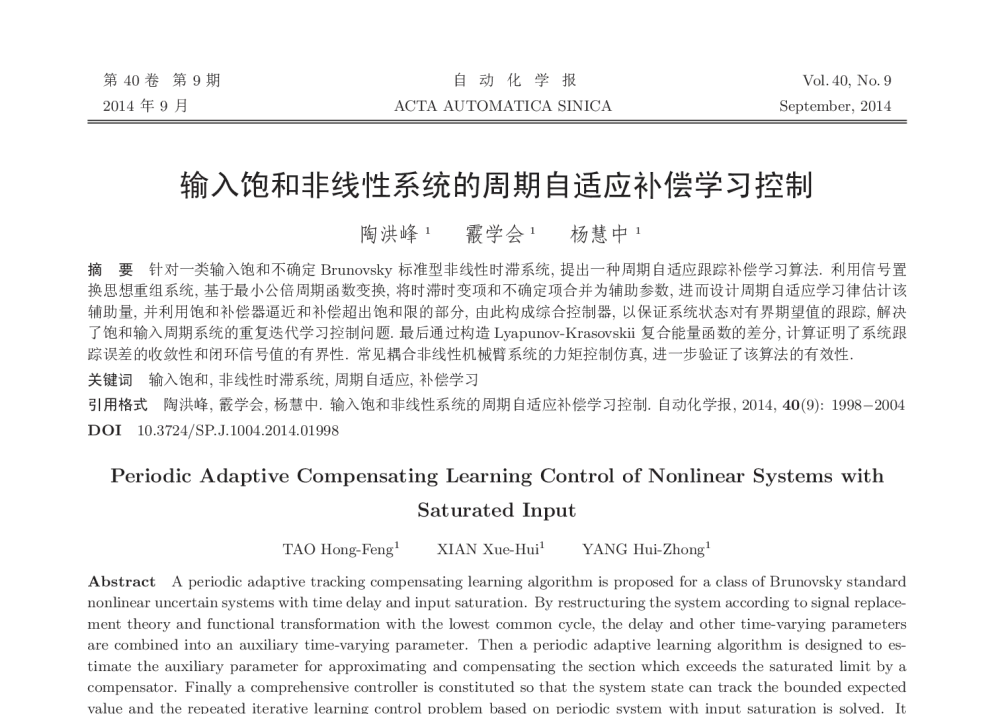 输入饱和非线性系统的周期自适应补偿学习控制 - 2013年24届中国过程控制会议