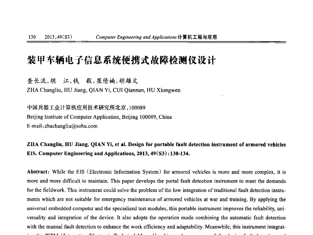 装甲车辆电子信息系统便携式故障检测仪设计 - 第七届全国信号和智能信息处理与应用学术会议