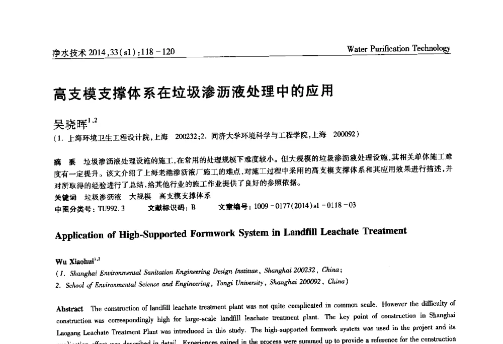 高支模支撑体系在垃圾渗沥液处理中的应用 - 新形势下城镇水务及污泥技术发展论坛