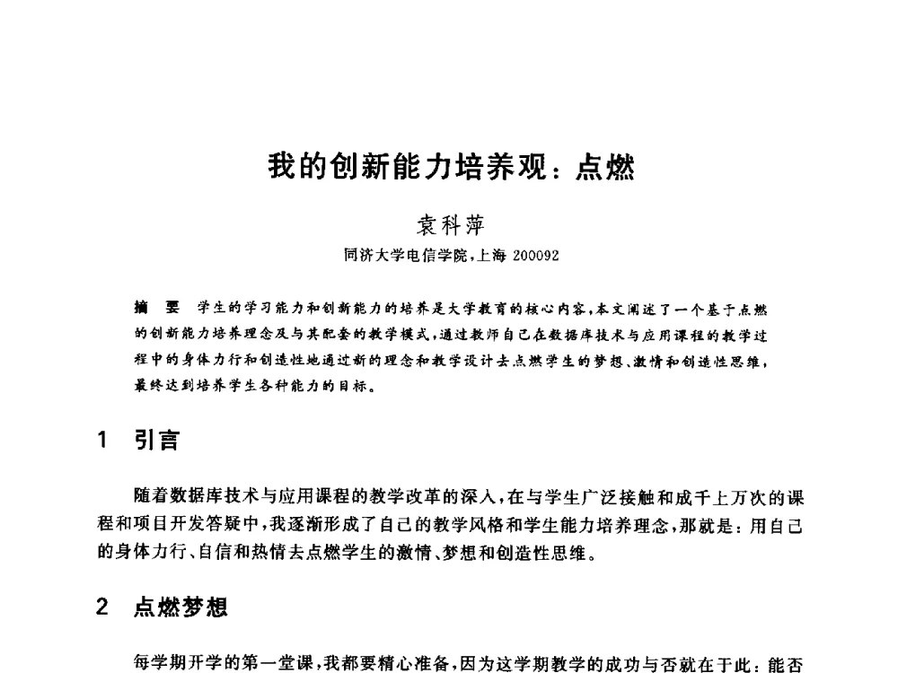 我的创新能力培养观_点燃 - 全国高等院校计算机基础教育研究会2014年会
