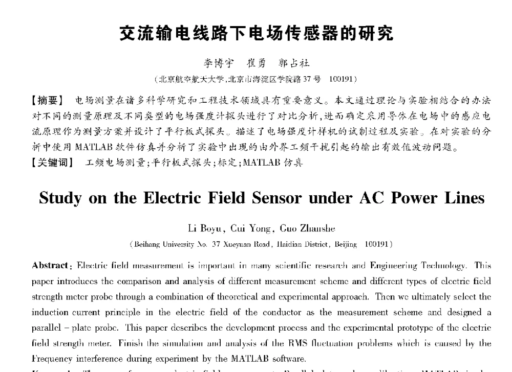 交流输电线路下电场传感器的研究 - 第十三届全国敏感元件与传感器学术会议