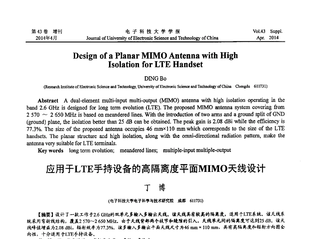 应用于LTE手持设备的高隔离度平面MIMO天线设计 - 2013四川省电子学术年会