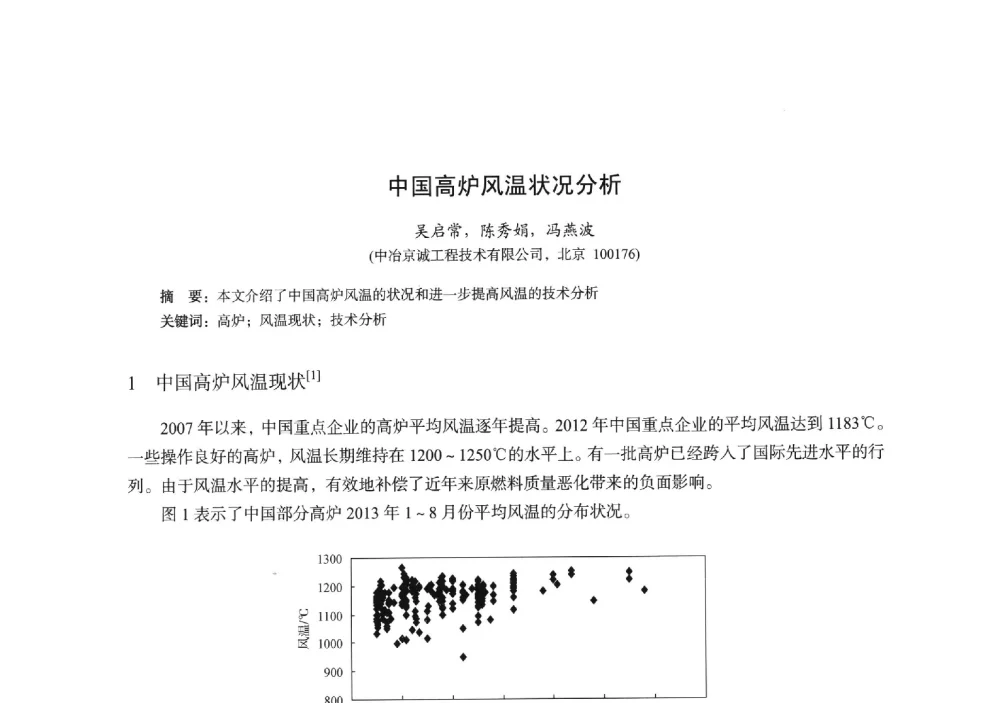 中国高炉风温状况分析 - 2014年全国炼铁生产技术会暨炼铁学术年会