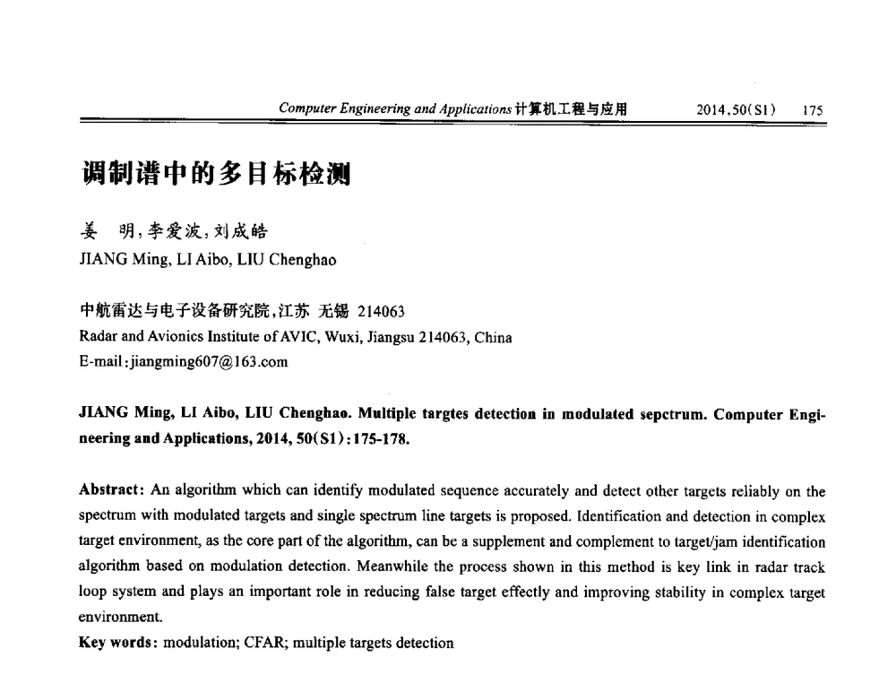 调制谱中的多目标检测 - 第八届全国信号和智能信息处理与应用学术会议