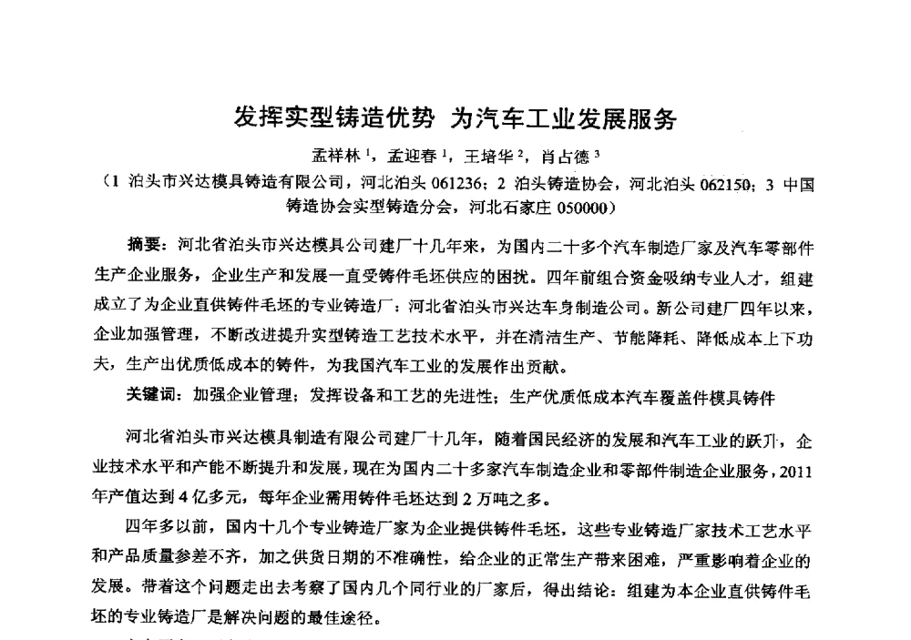 发挥实型铸造优势为汽车工业发展服务 - 中国铸造行业系列会议294次——第十九届中国实型、消失模、V法铸造生产技术年会
