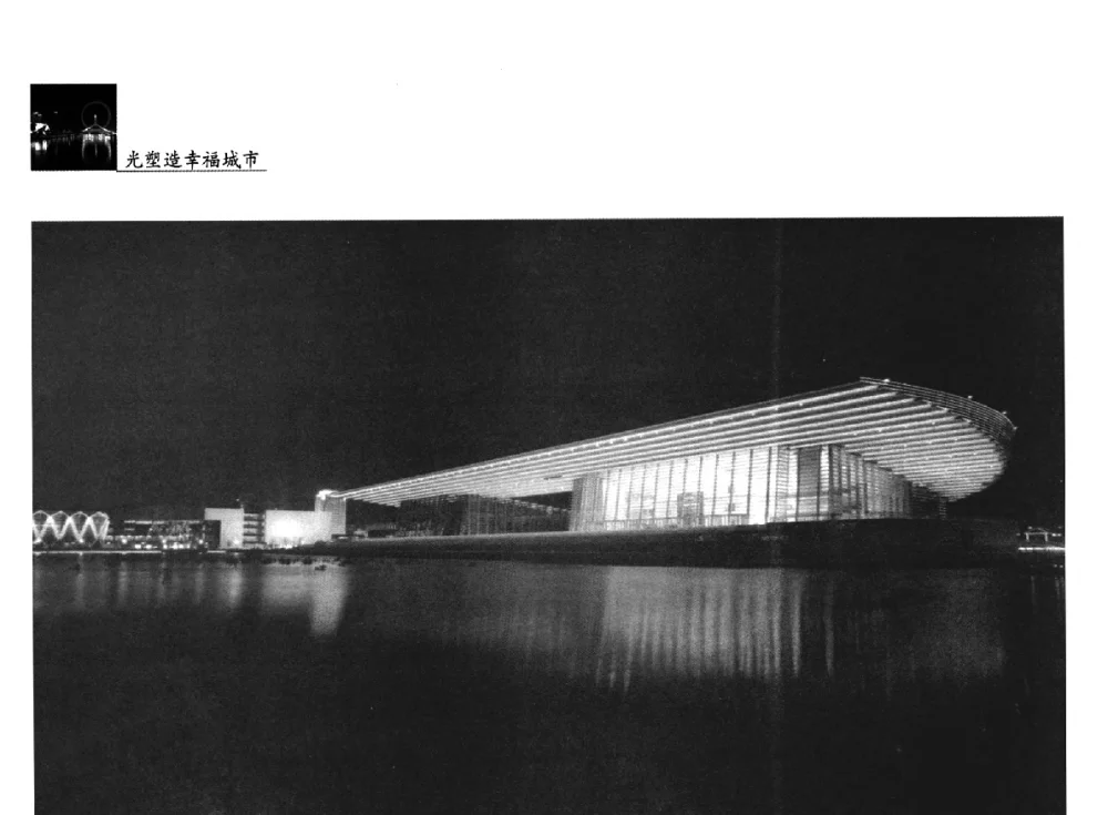 浅析绿色照明--LED的革命 - 第五届中国光文化照明论坛(天津)