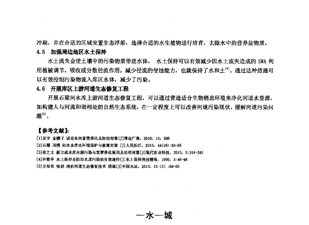 -水-城 - 华北七省(市)水利学会协作组第二十七次学术研讨会