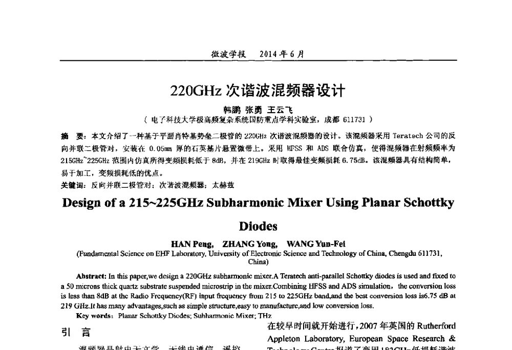 220GHz次谐波混频器设计 - 2014年全国军事微波技术暨太赫兹技术学术会议