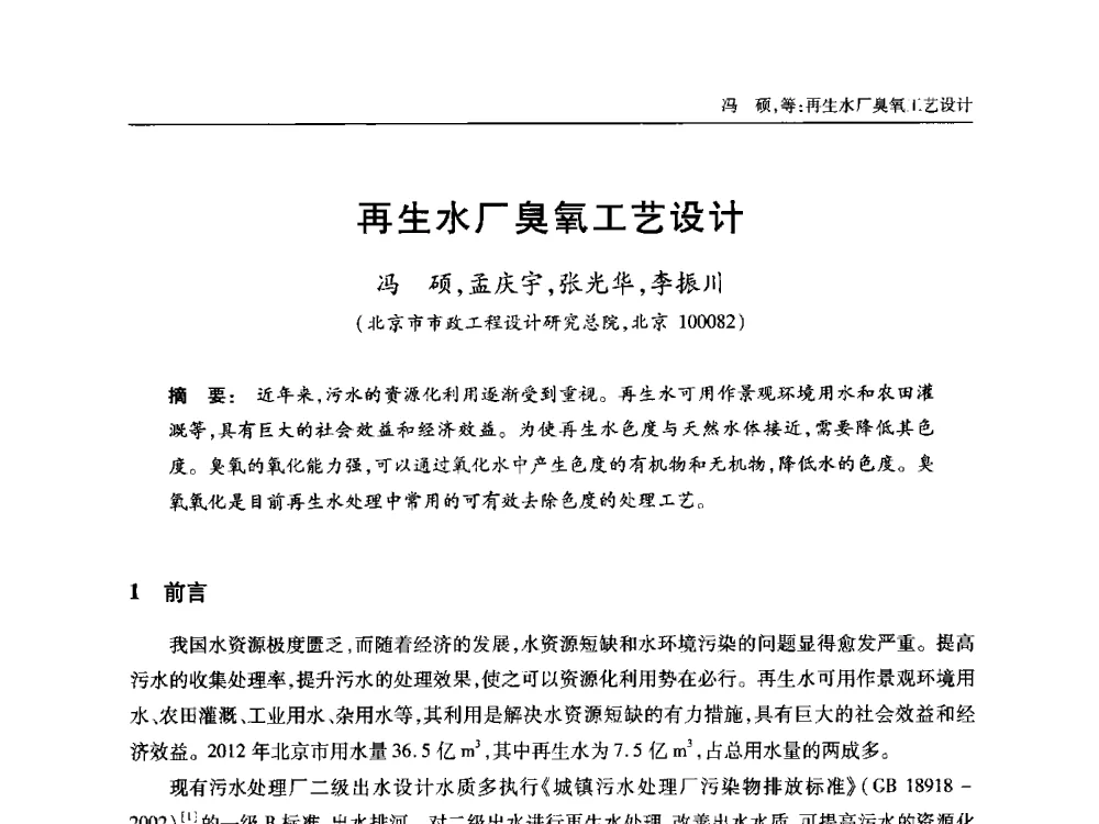 再生水厂臭氧工艺设计 - 中国土木工程学会全国排水委员会2013年年会