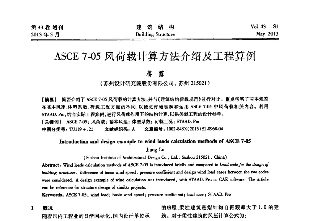 ASCE 7-05风荷载计算方法介绍及工程算例 - 第四届全国建筑结构技术交流会暨汶川地震五周年工程抗震设计与新技术应用研讨会
