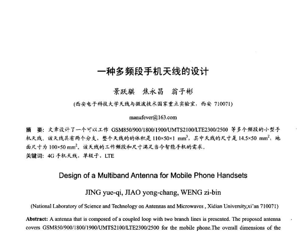 一种多频段手机天线的设计 - 2013年全国天线年会