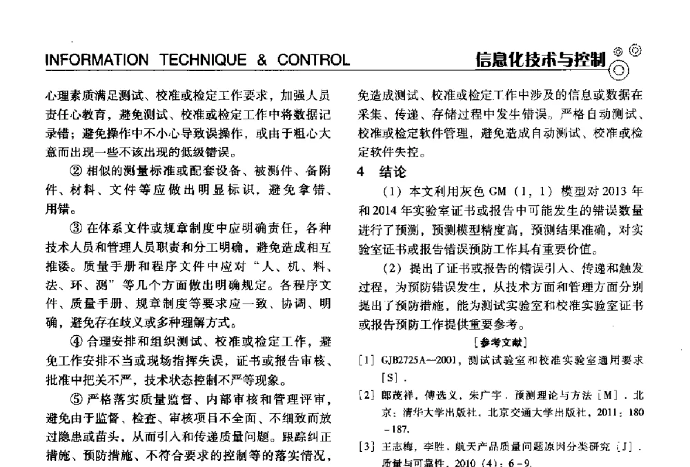 基于手持移动终端的计量数据系统构建 - 中国计量协会冶金分会冶炼传感器专业委员会2013年年会及技术交流会