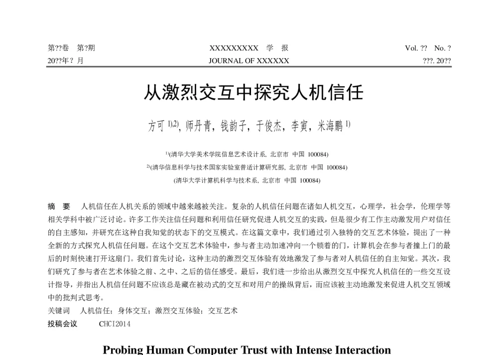 从激烈交互中探究人机信任 - 第十届和谐人机环境联合学术会议