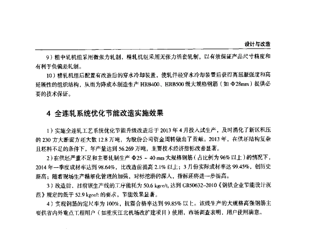昆钢新区万能轧机型钢生产线工艺技术及装备特点 - 2014年中南·泛珠三角地区轧钢学术交流会