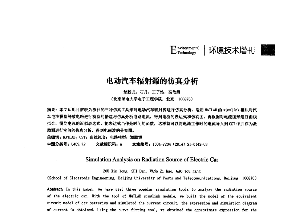 电动汽车辐射源的仿真分析 - 第23届全国电磁兼容学术会议