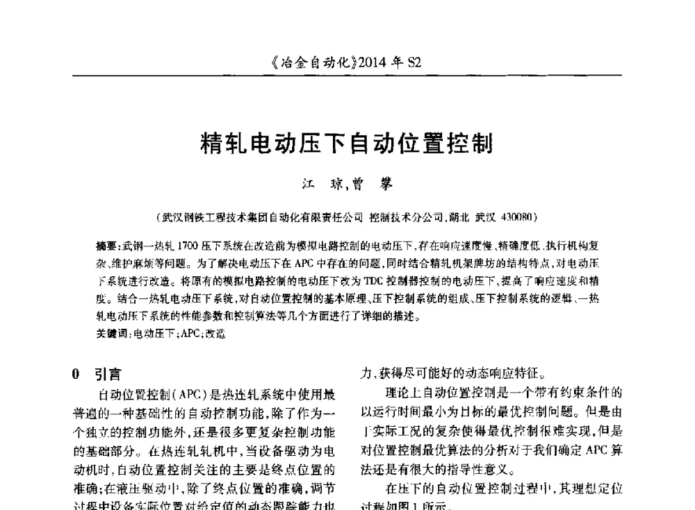 精轧电动压下自动位置控制 - 中国计量协会冶金分会2014年会