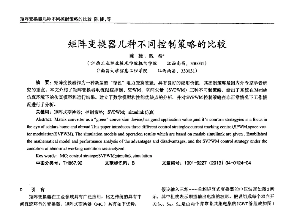 矩阵变换器几种不同控制策略的比较 - 2013年西南三省一市自动化与仪器仪表学术年会