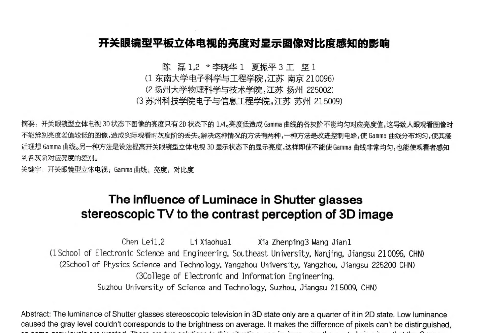 开关眼镜型平板立体电视的亮度对显示图像对比度感知的影响 - 2014中国平板显示学术会议