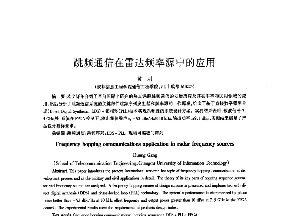 跳频通信在雷达频率源中的应用 - 四川省通信学会2014年学术年会