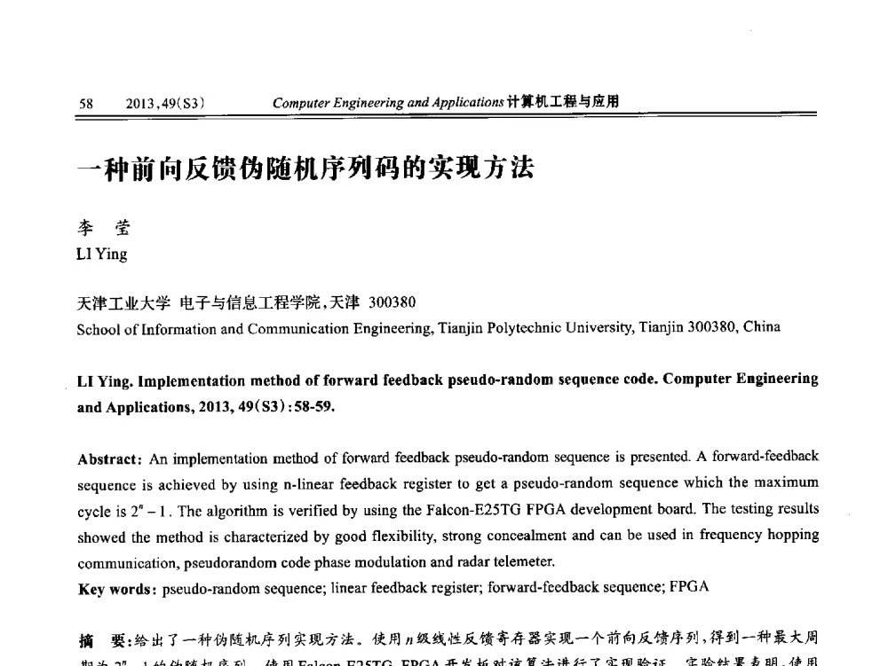 一种前向反馈伪随机序列码的实现方法 - 第七届全国信号和智能信息处理与应用学术会议