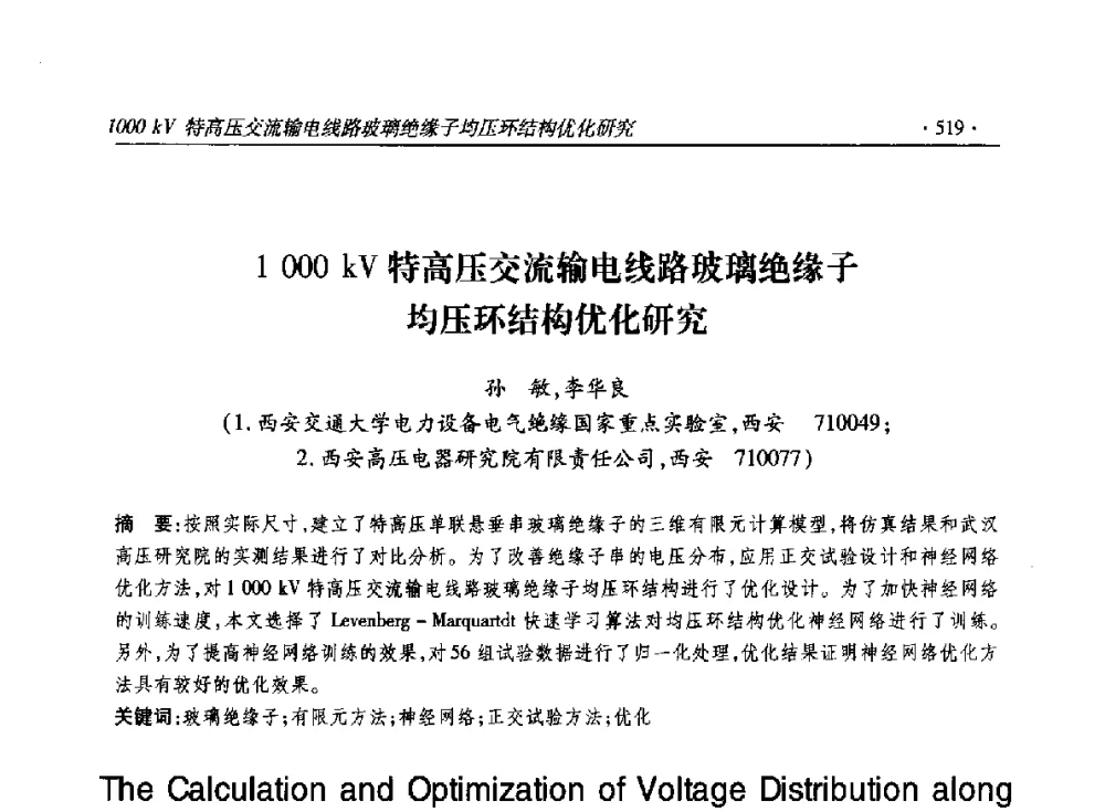 1000kV特高压交流输电线路玻璃绝缘子均压环结构优化研究 - 2014输变电年会