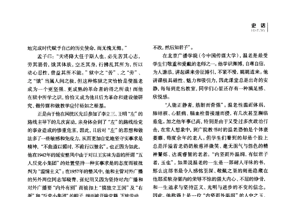 谆谆教导受益终身--追忆温老在对外广播领导岗位时的往事 - 第四届全国广播学术研讨会