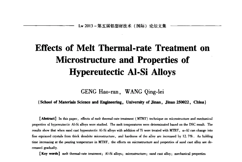 热速处理对亚共晶铝硅合金组织和性能的影响 - Lw2013第五届铝型材技术(国际)论坛