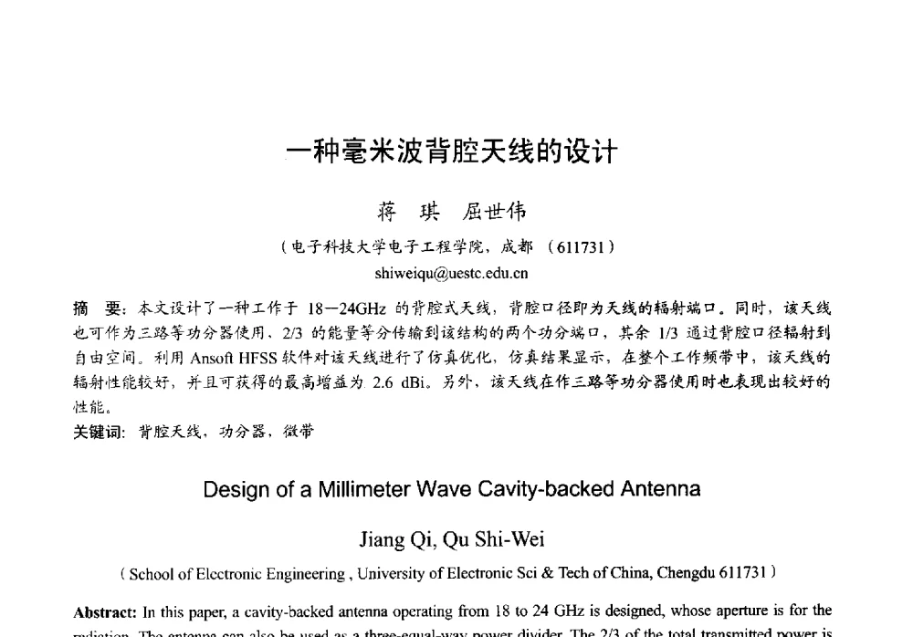一种毫米波背腔天线的设计 - 2013年全国微波毫米波会议