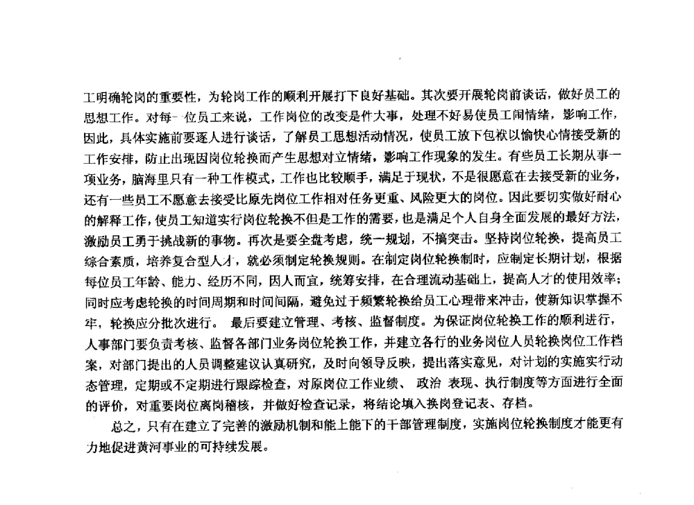 浅谈预防性养护在堤防道路日常管理中的应用 - 华北七省(市)水利学会协作组第二十七次学术研讨会