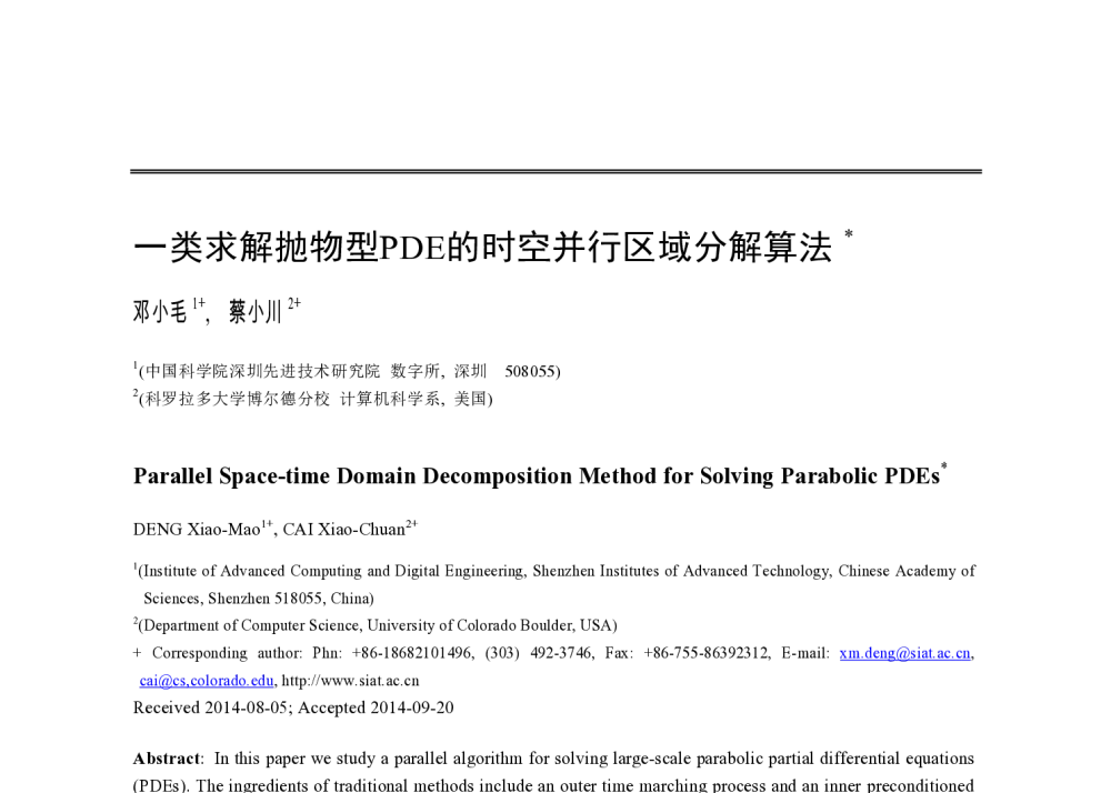 一类求解抛物型PDE的时空并行区域分解算法 - 2014全国高性能计算学术年会